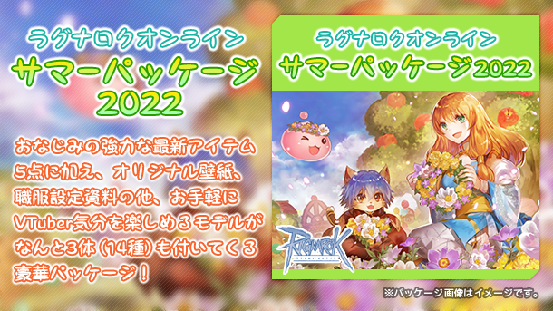 サマーパッケージ2022.png