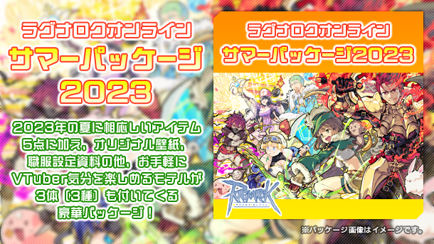 サマーパッケージ2023.png