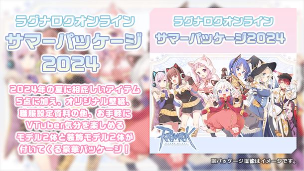 サマーパッケージ2024.png