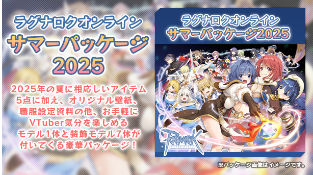 サマーパッケージ2025.png