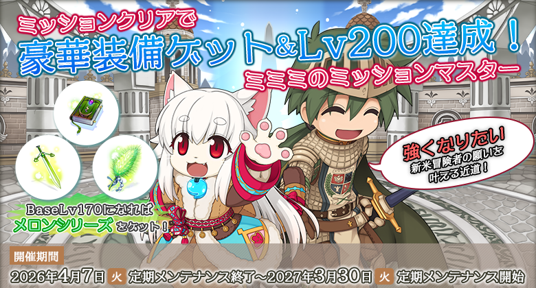 main_missionmaster2026.png